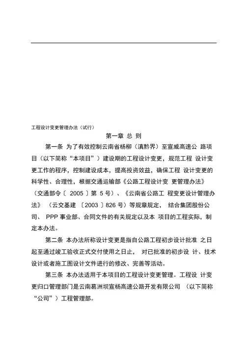 工程设计变更管理办法(试行)