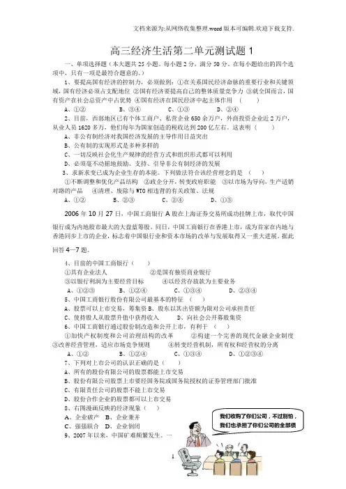 高三经济生活第二单元测试1