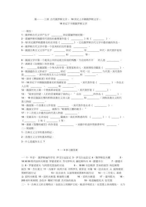 俄国文学史习题