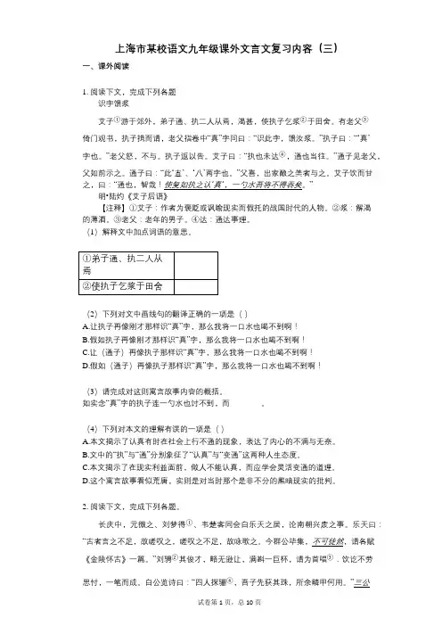 上海市某校语文九年级课外文言文复习内容(三)