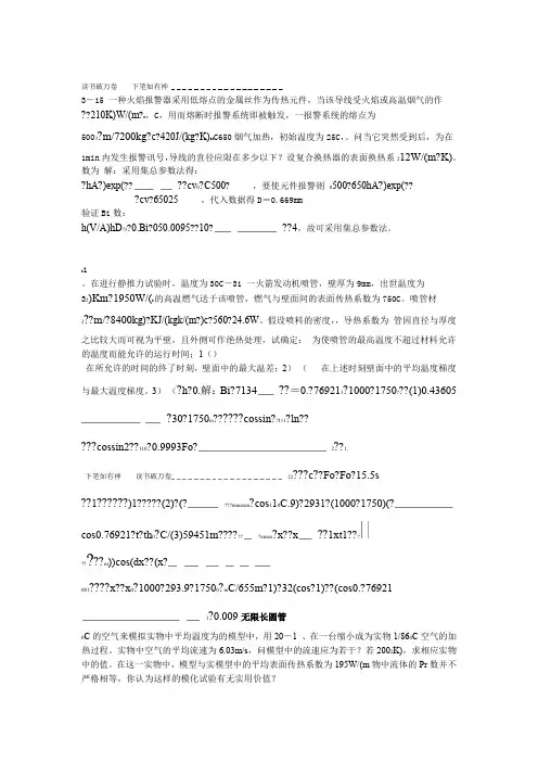 传热学课后题答案整理