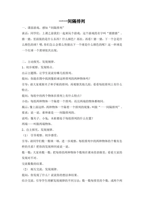 苏教版三年级一一间隔排列教学设计
