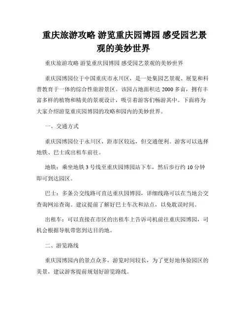  重庆旅游攻略 游览重庆园博园 感受园艺景观的美妙世界