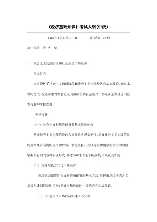 2023年中级经济师考试经济基础知识讲义