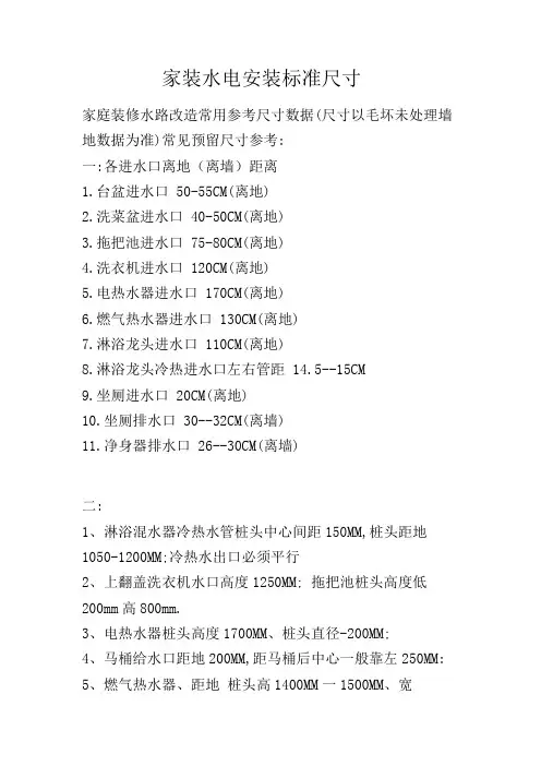 家装水电安装标准尺寸