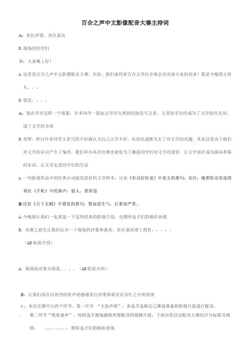 百合之声配音大赛主持词