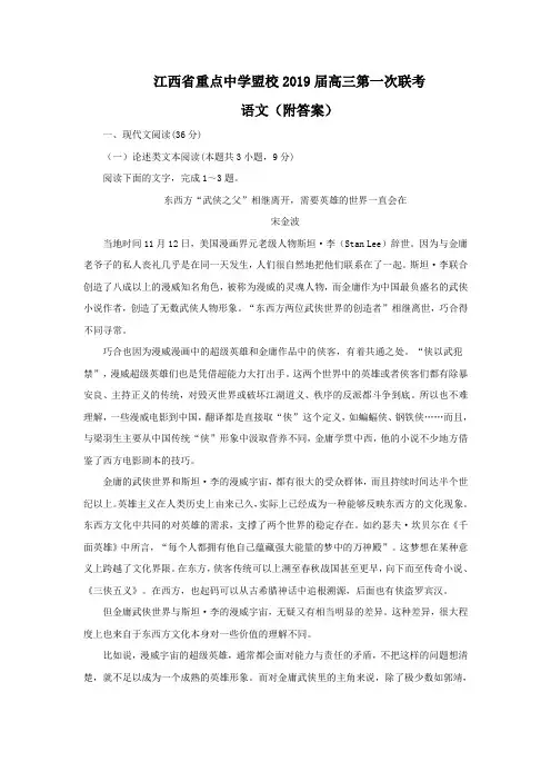 江西省重点中学盟校2019届高三第一次联考语文