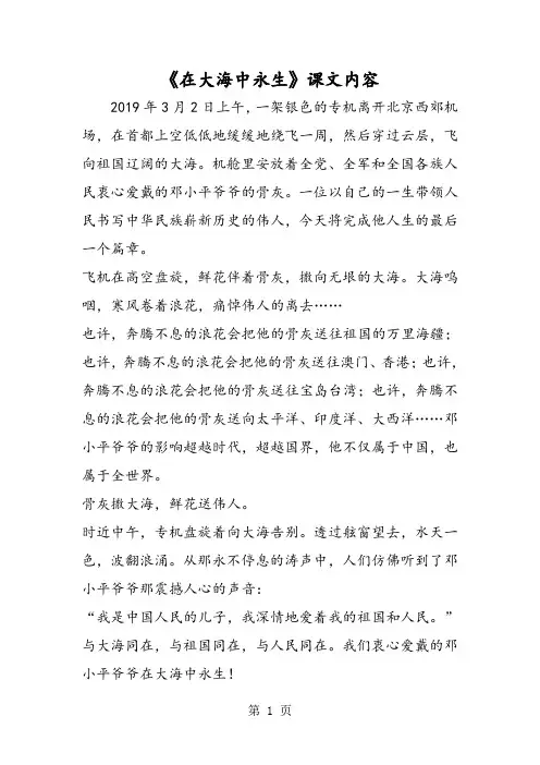 《在大海中永生》课文内容