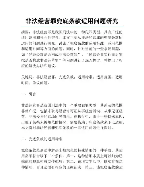 非法经营罪兜底条款适用问题研究