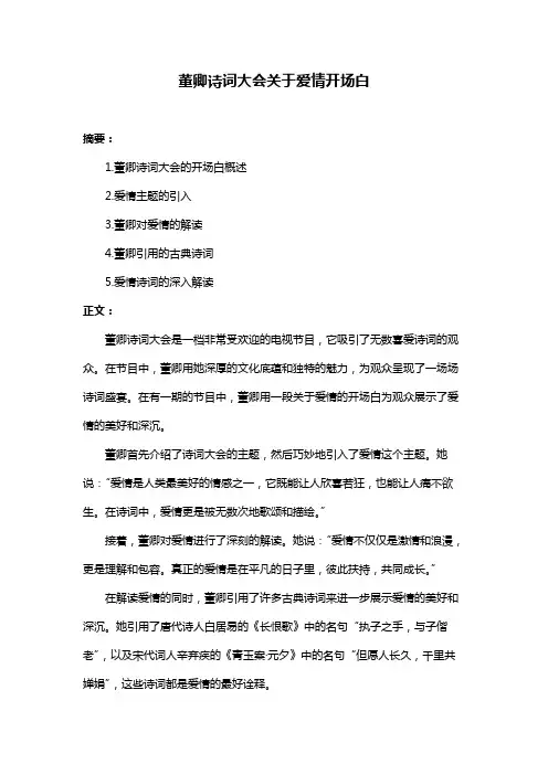 董卿诗词大会关于爱情开场白
