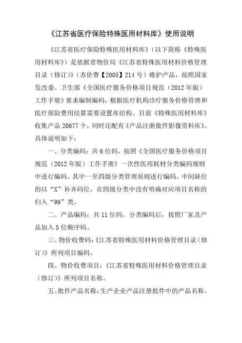 三、《江苏省医疗保险特殊医用材料库》使用说明