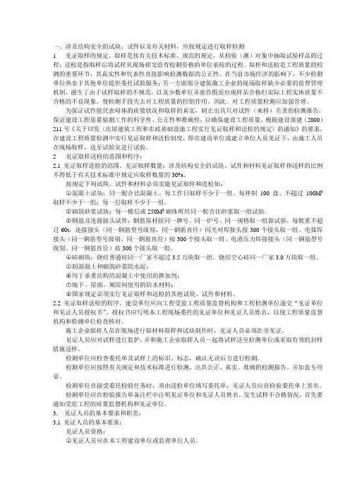 涉及结构安全的试块、试件以及有关材料,应按规定进行取样检测