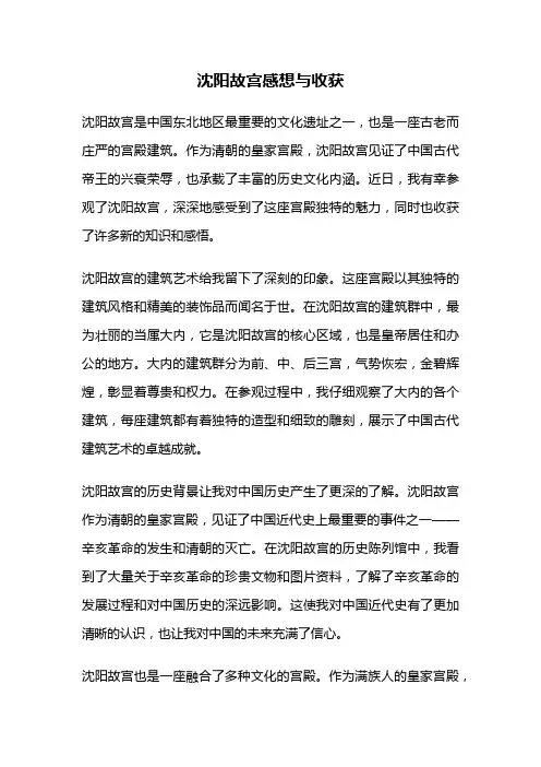 沈阳故宫感想与收获