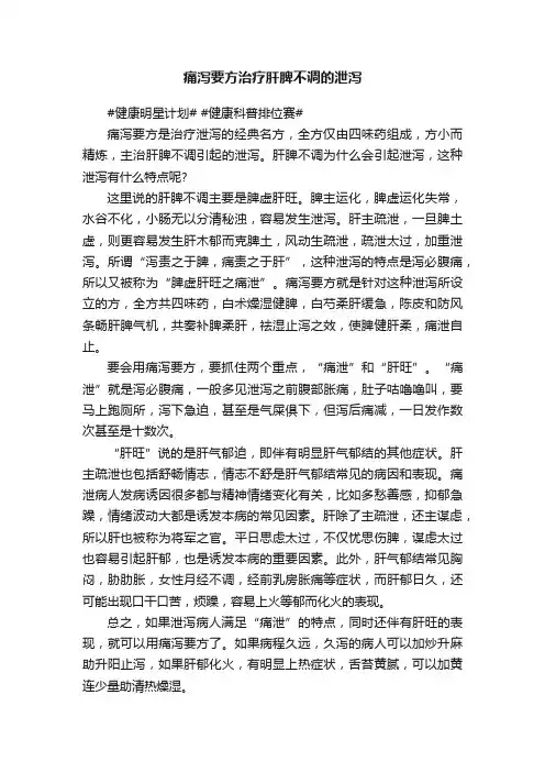 痛泻要方治疗肝脾不调的泄泻