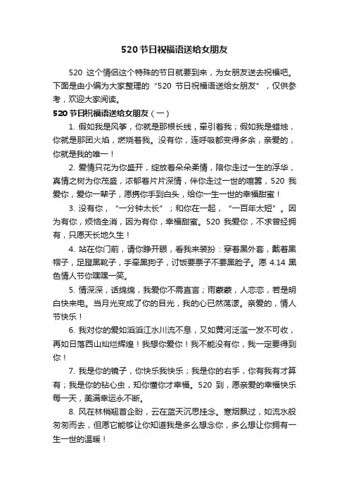 520节日祝福语送给女朋友