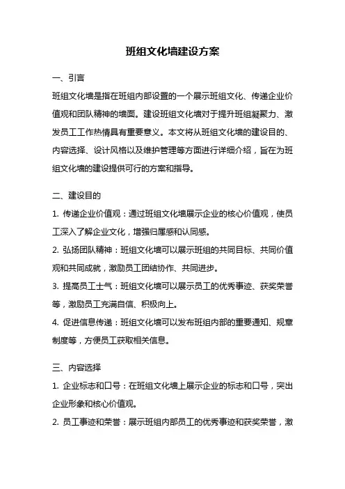 班组文化墙建设方案