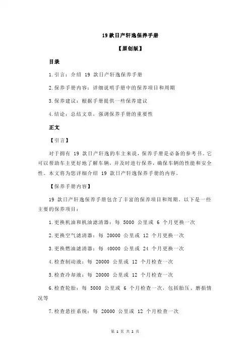 19款日产轩逸保养手册