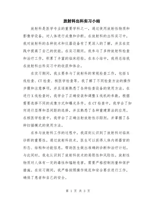 放射科出科实习小结