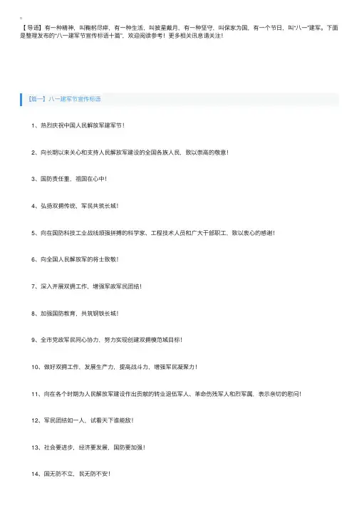八一建军节宣传标语十篇
