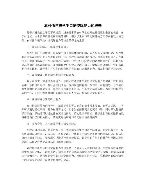 农村低年级学生口语交际能力的培养