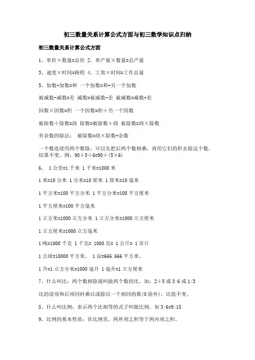 初三数量关系计算公式方面与初三数学知识点归纳