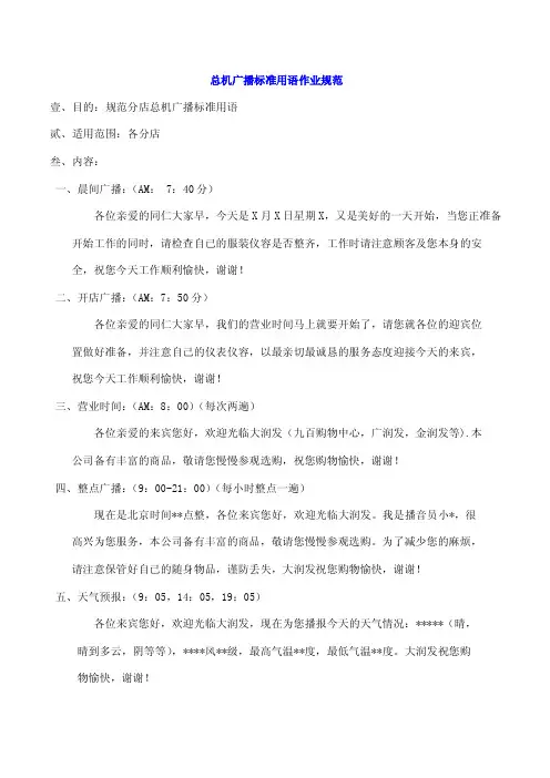 总机广播标准用语作业规范