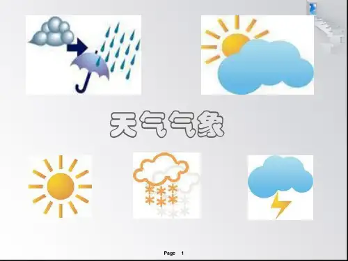 三年级下科学优秀课件-1.2天气气象 ｜人教版  (24页PPT)
