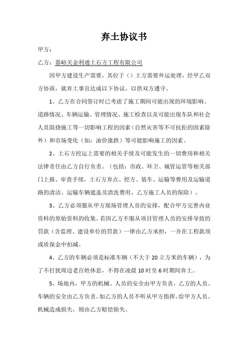 弃土协议书