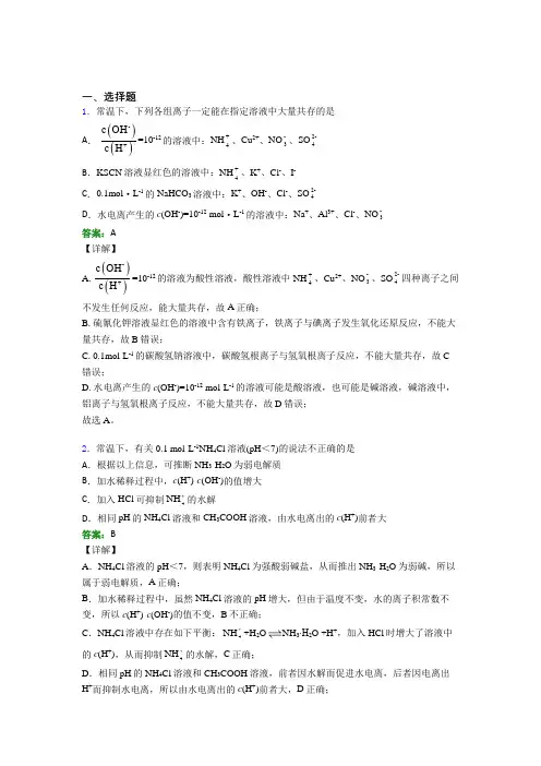 《好题》人教版高中化学选修1-第3章选择题专项测试(含解析)