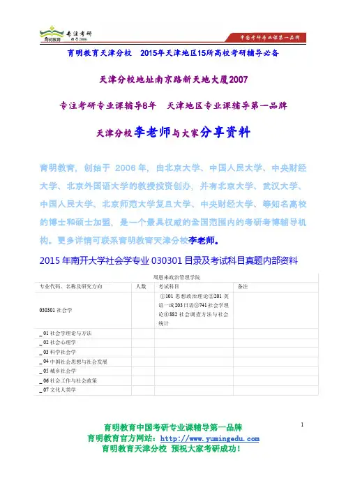 2015年南开大学社会学专业030301目录及考试科目真题内部资料