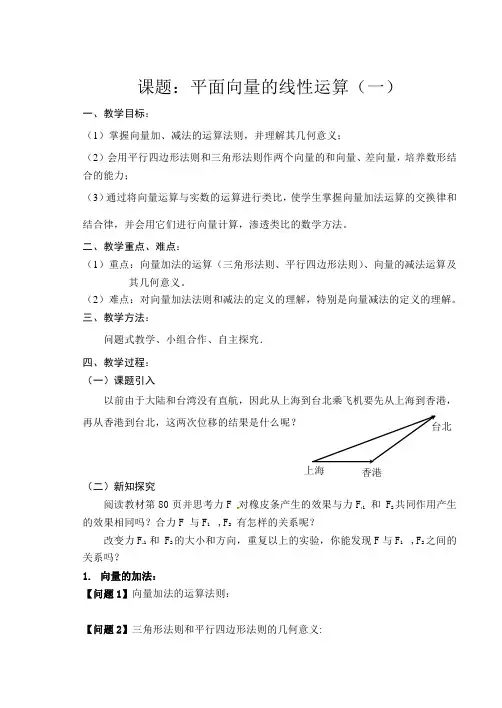 平面向量的线性运算(一)