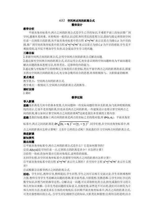 人教A版高中数学必修2《4.3空间直角坐标系 4.3.2 空间两点间的距离公式》_10