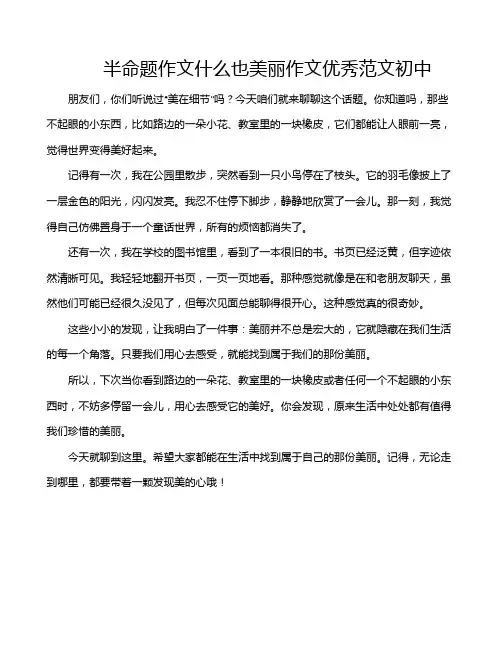 半命题作文什么也美丽作文优秀范文初中
