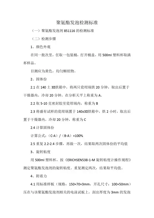 聚氨酯发泡检测标准