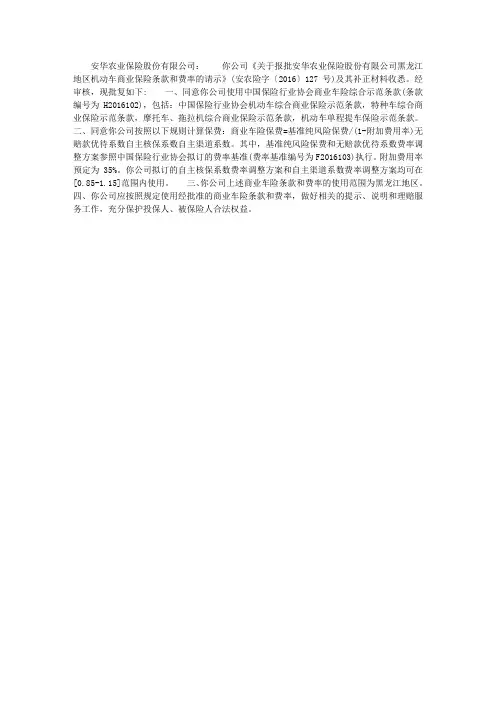 机动车综合商业保险等条款和费率的批复