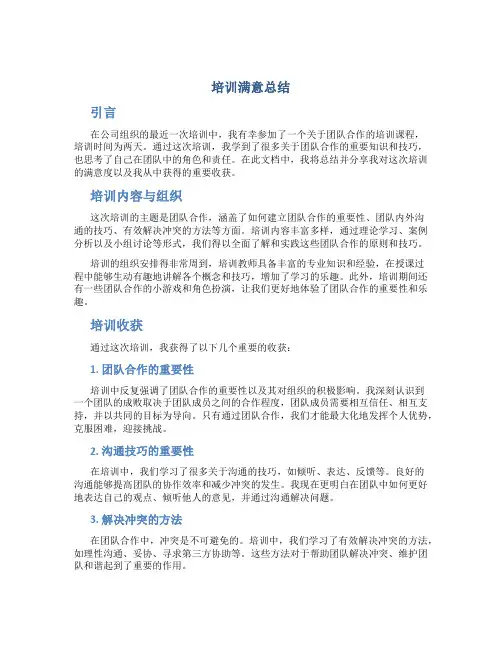 培训满意总结