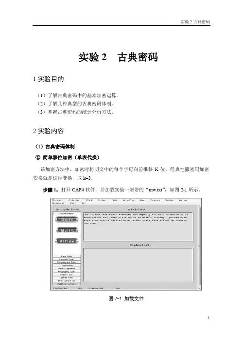 实验二 古典密码