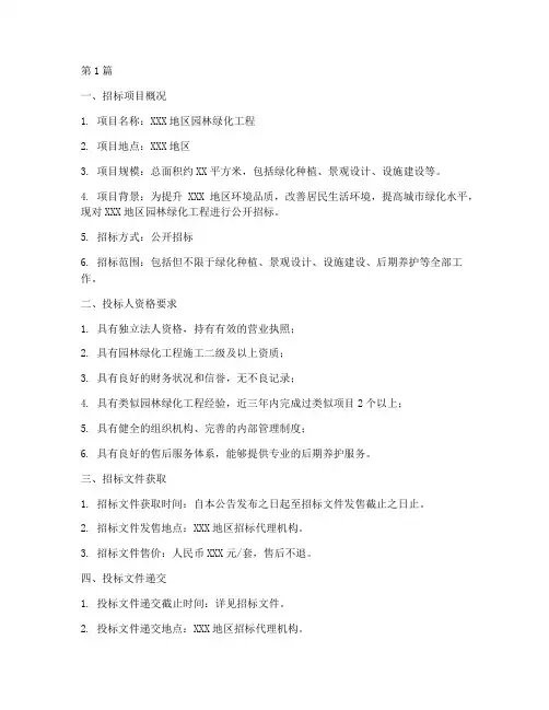 园林绿化工程_招标(3篇)