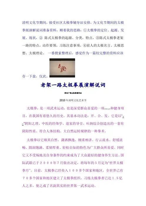 老架一路太极拳展演解说词