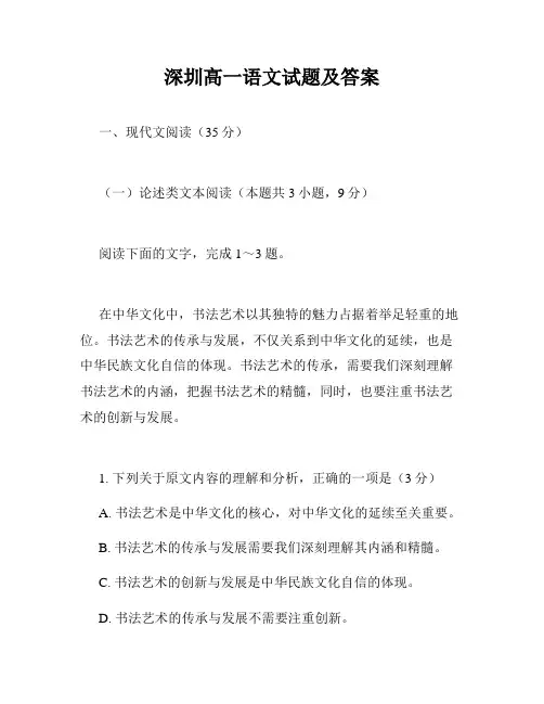 深圳高一语文试题及答案