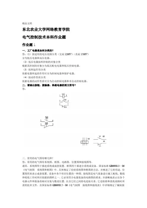 电气控制本科作业题及参考答案培训讲学