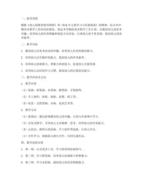 学前美术教学工作计划