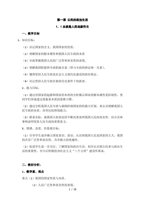 政治生活重难点