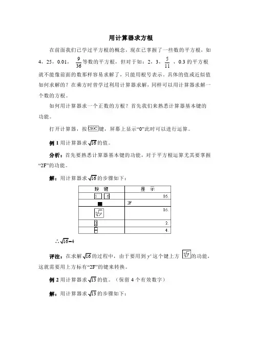 用计算器求方根