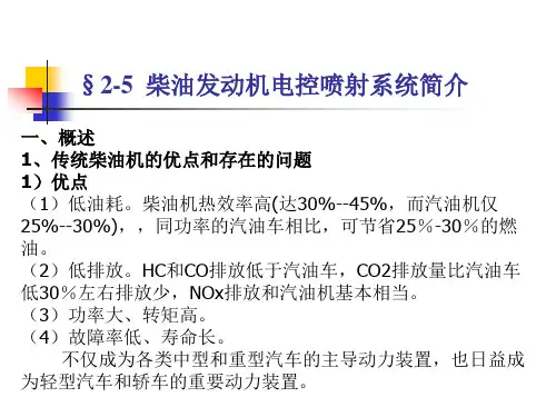 柴油发动机电控喷射系统简介