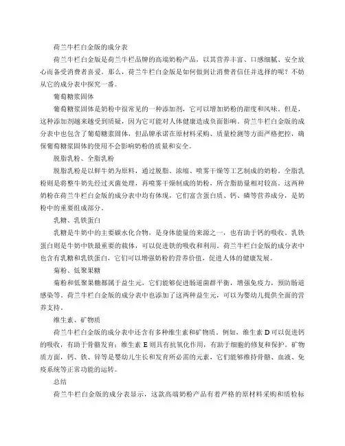荷兰牛栏白金版的成分表