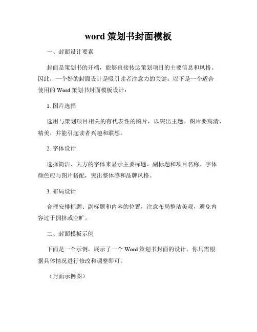 word策划书封面模板