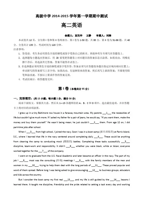 广东省深圳市高级中学2014—2015学年度高二上学期期中考试英语