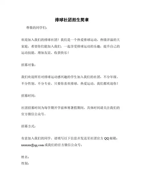 排球社团招生简章