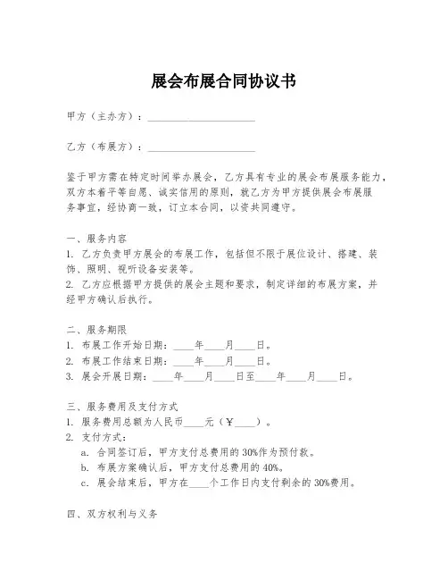 展会布展合同协议书